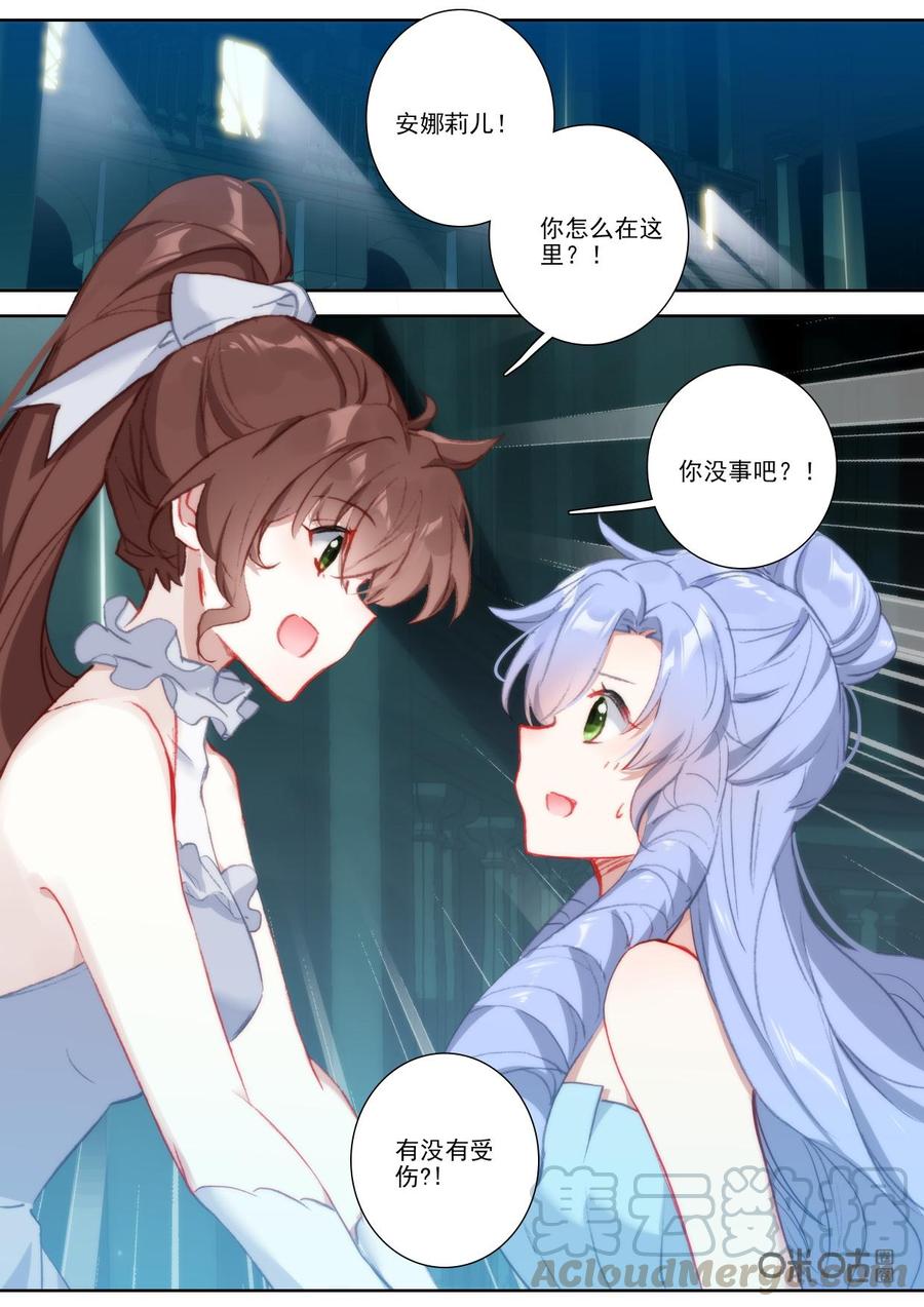 《我的青蛙不王子》第135话公主 第2页