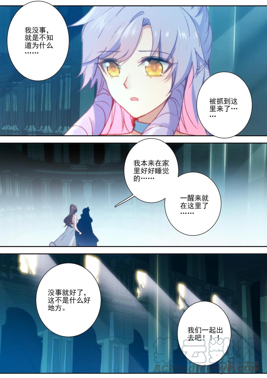 《我的青蛙不王子》第135话公主 第3页