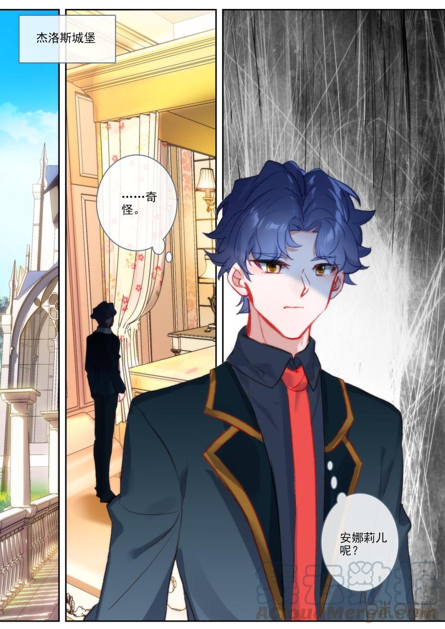 《我的青蛙不王子》第135话公主 第5页