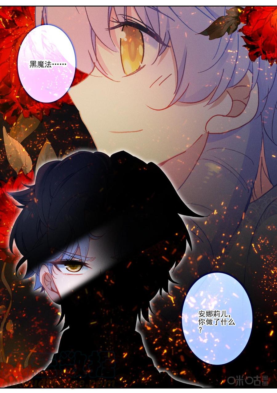 《我的青蛙不王子》第135话公主 第7页