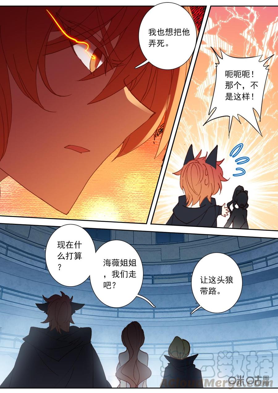 《我的青蛙不王子》第133话法子 第10页