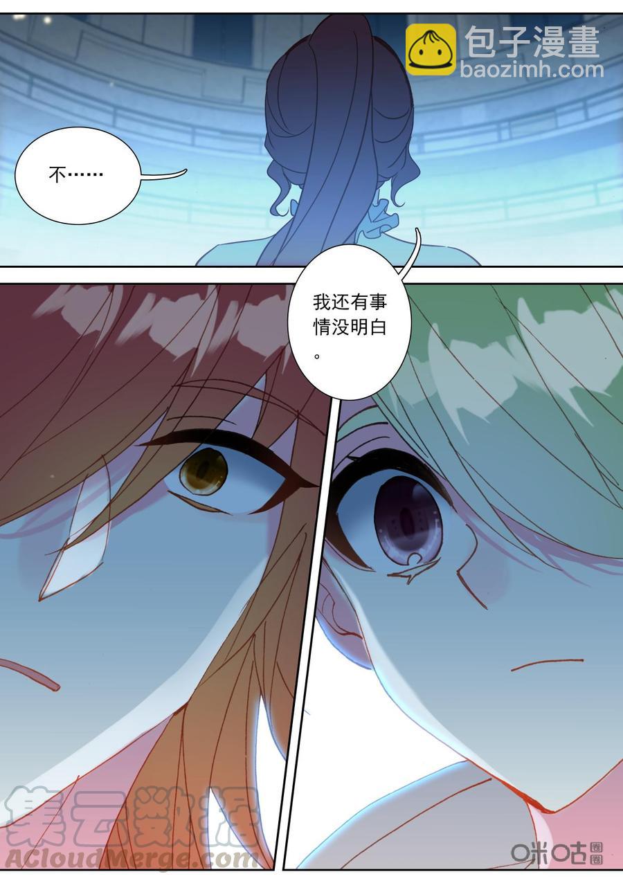 《我的青蛙不王子》第133话法子 第11页