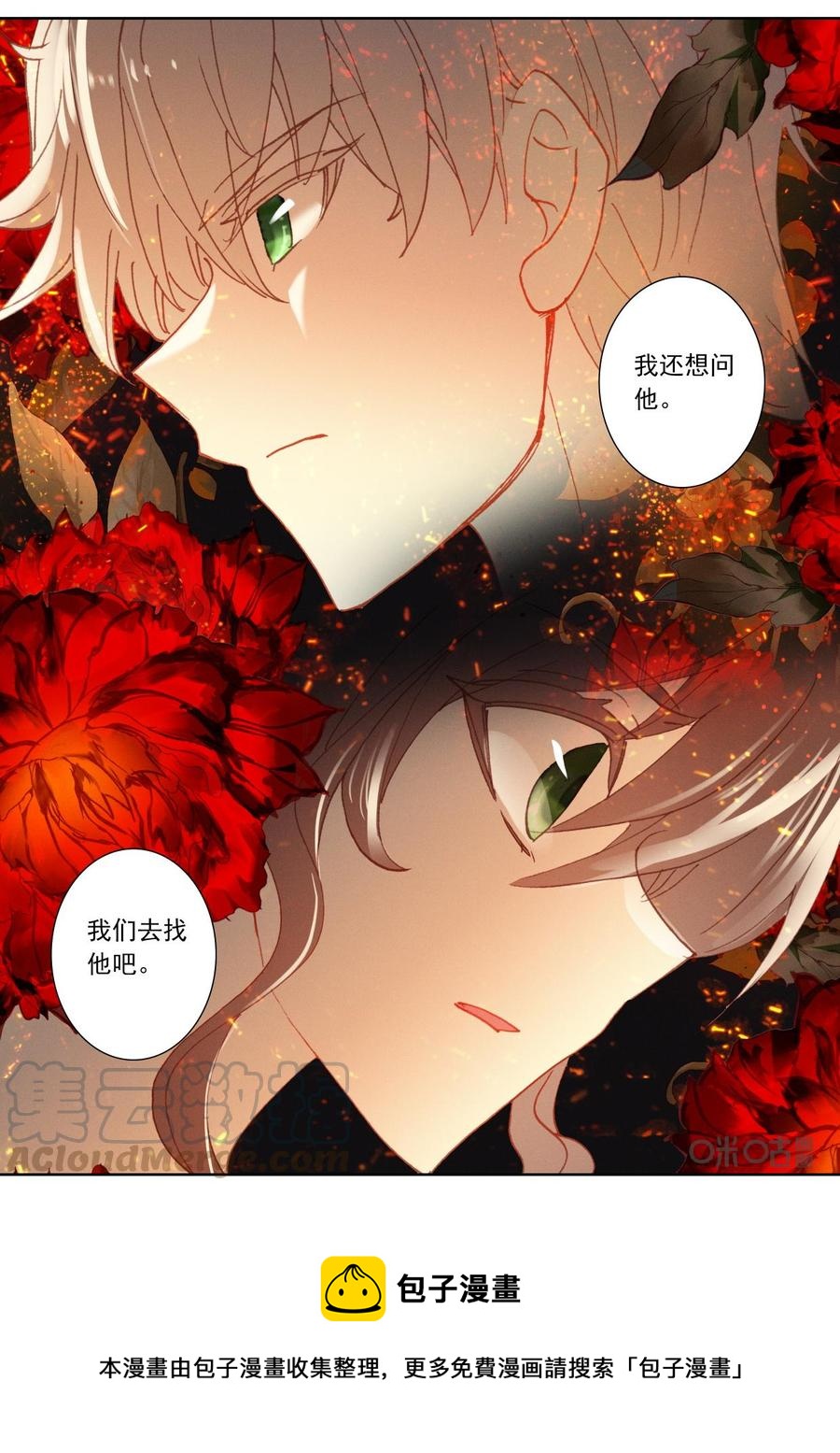 《我的青蛙不王子》第133话法子 第12页