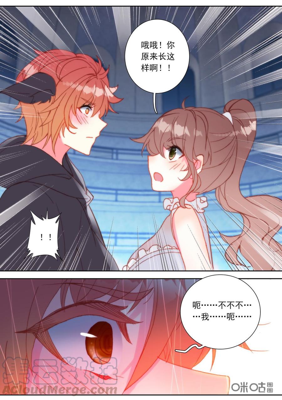《我的青蛙不王子》第133话法子 第2页