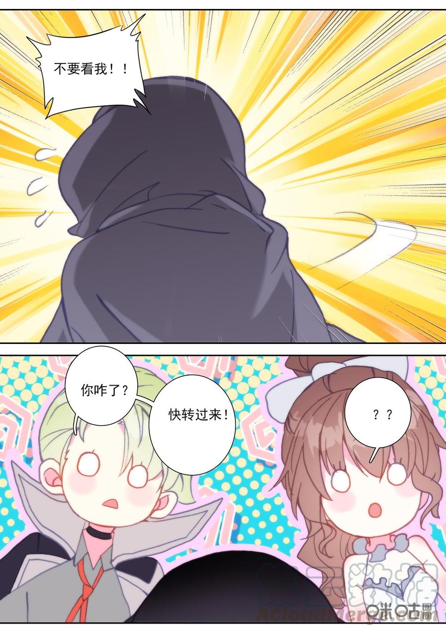 《我的青蛙不王子》第133话法子 第3页