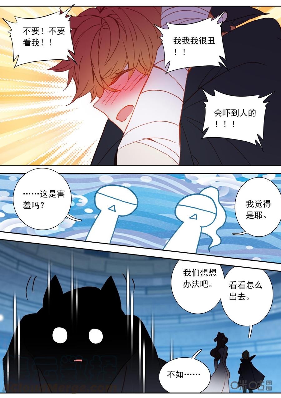 《我的青蛙不王子》第133话法子 第4页