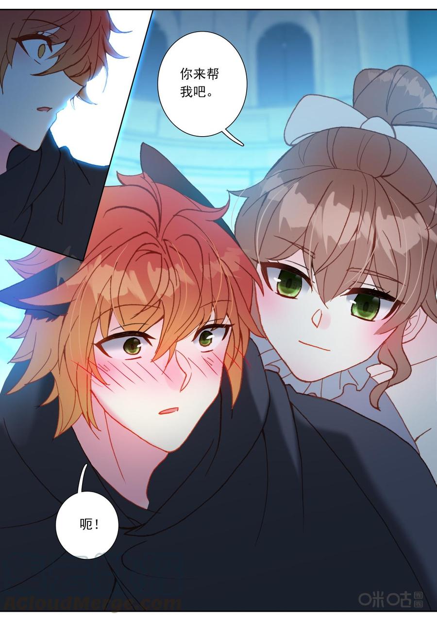 《我的青蛙不王子》第133话法子 第5页