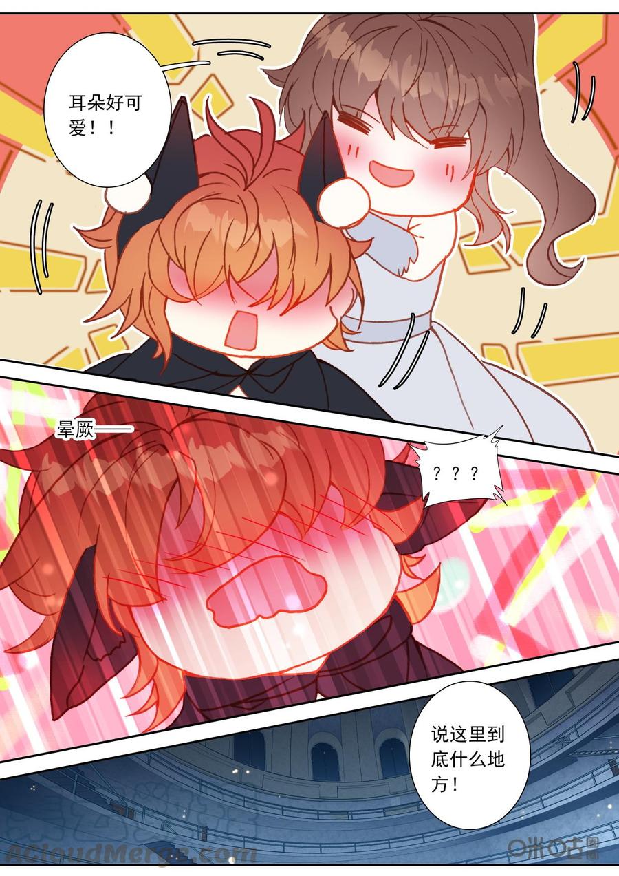 《我的青蛙不王子》第133话法子 第6页