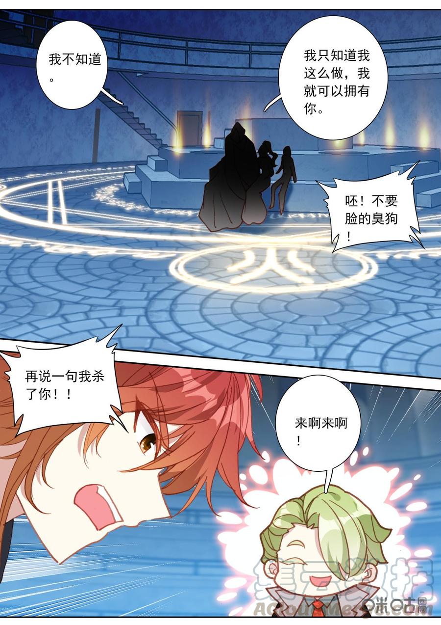 《我的青蛙不王子》第133话法子 第7页