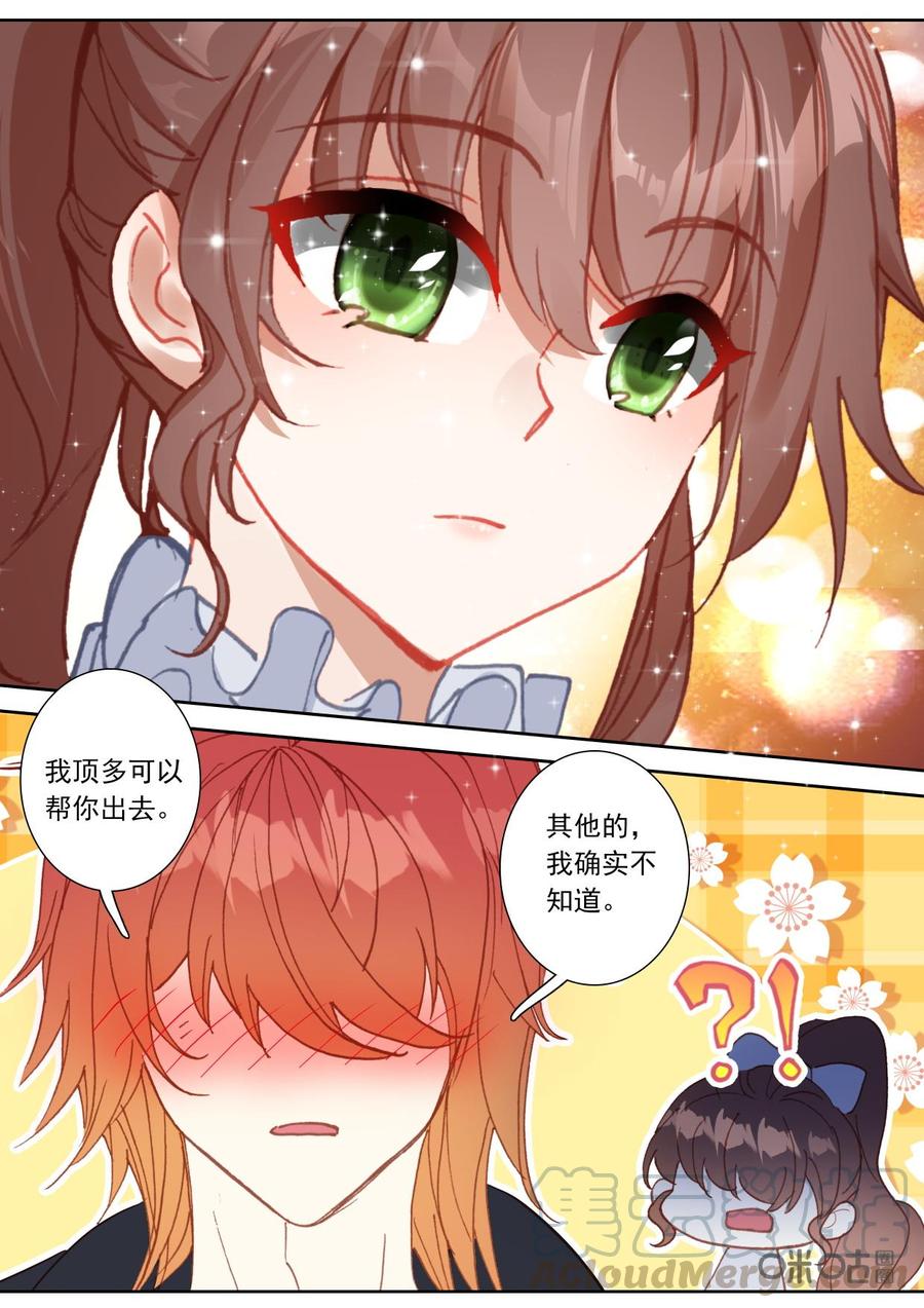 《我的青蛙不王子》第133话法子 第8页