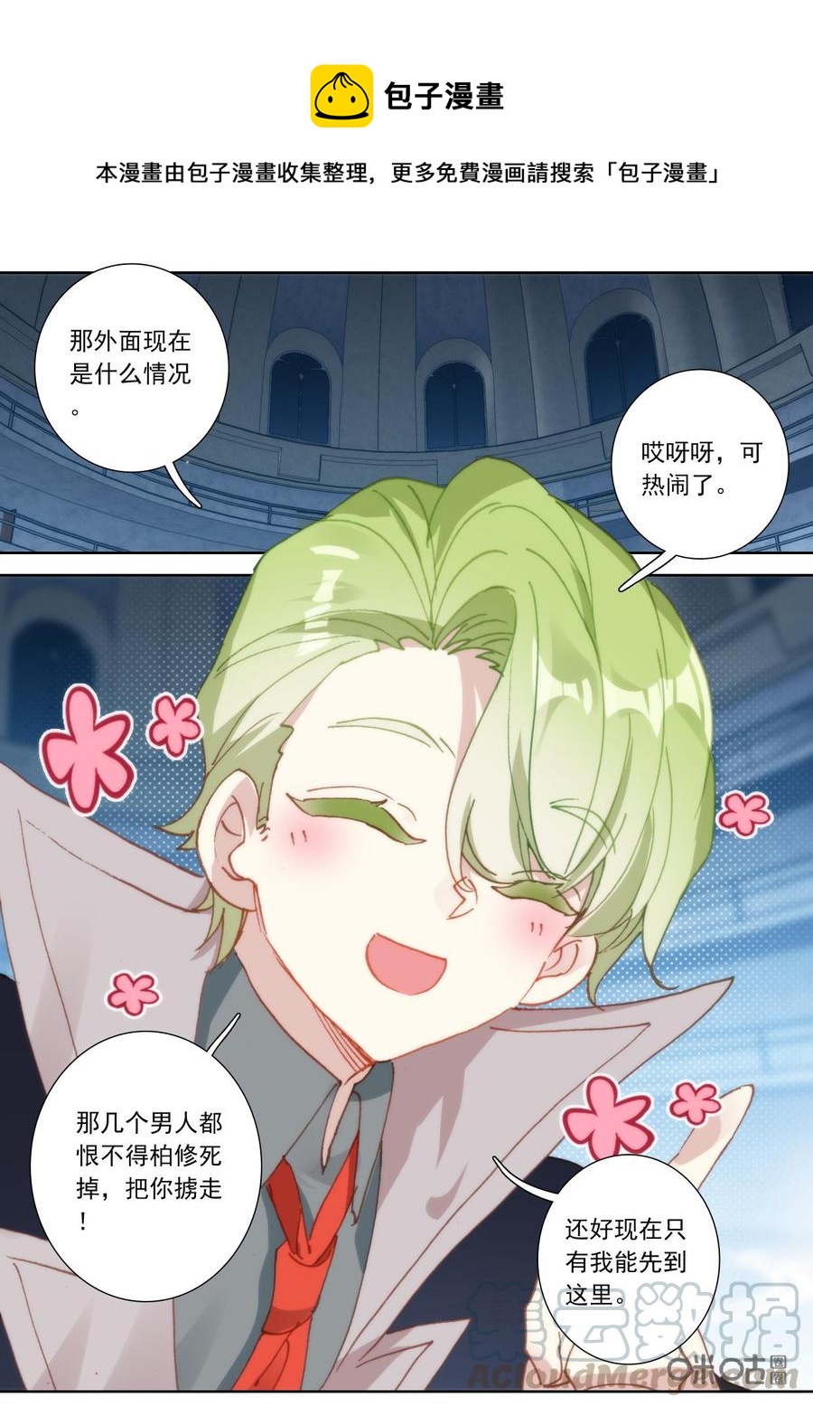 《我的青蛙不王子》第133话法子 第9页