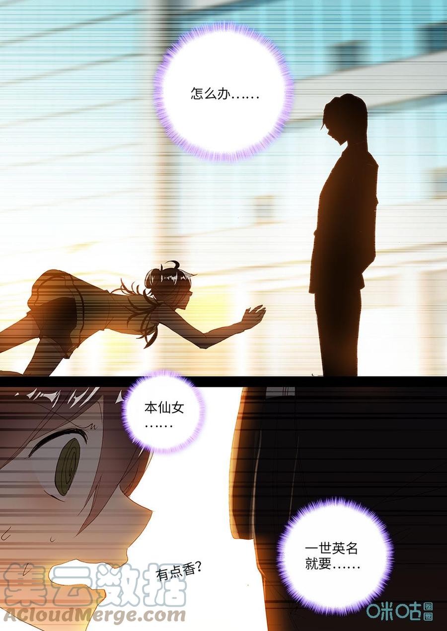 《我的青蛙不王子》第15话疲惫 第10页