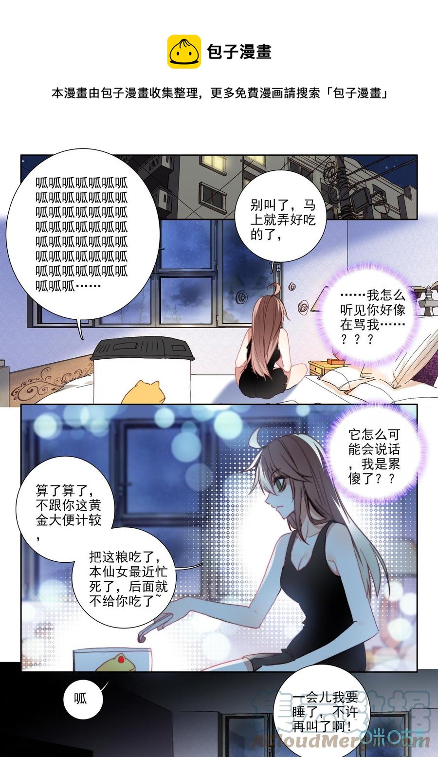 《我的青蛙不王子》第15话疲惫 第1页