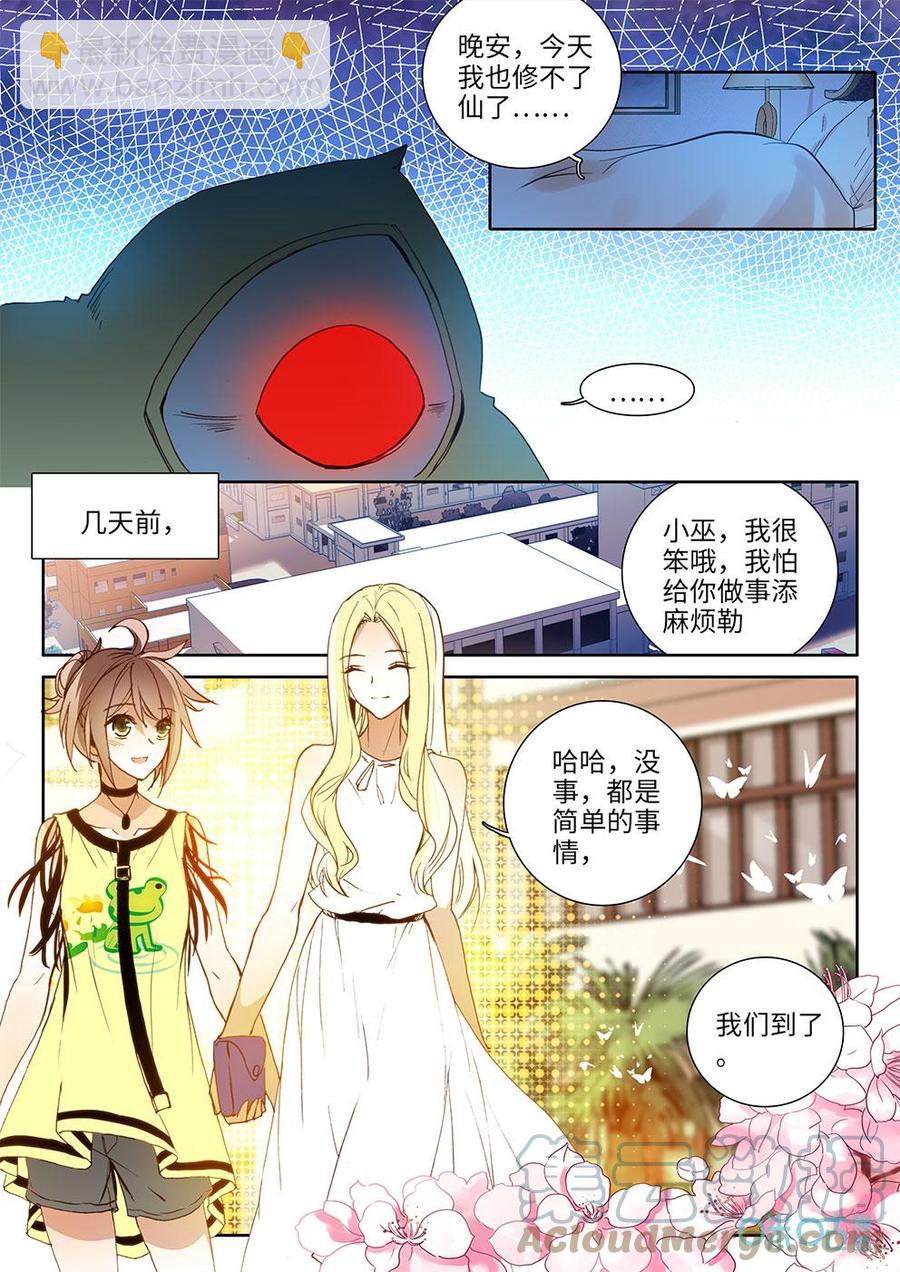 《我的青蛙不王子》第15话疲惫 第2页