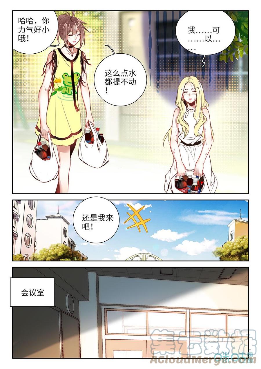 《我的青蛙不王子》第15话疲惫 第4页