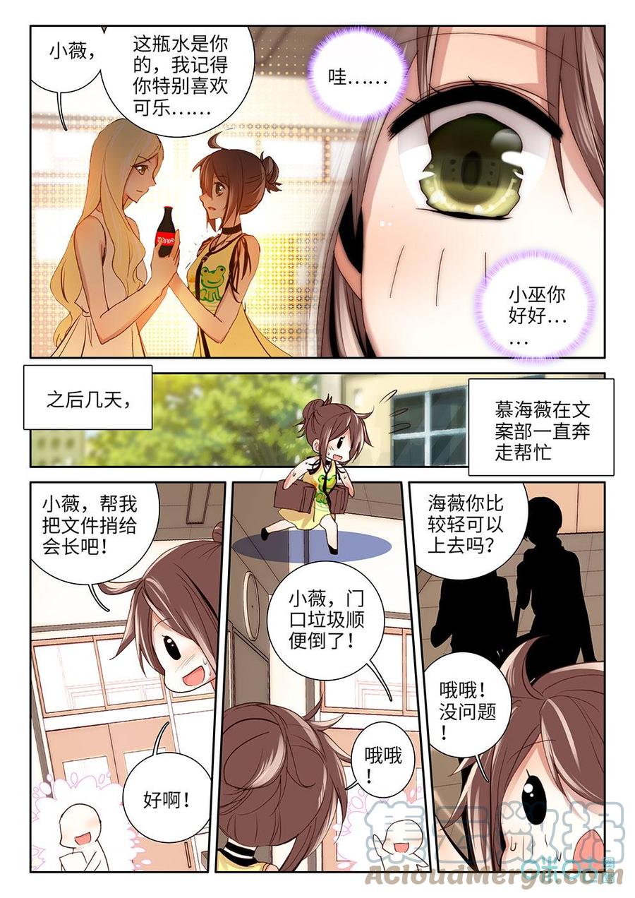 《我的青蛙不王子》第15话疲惫 第6页