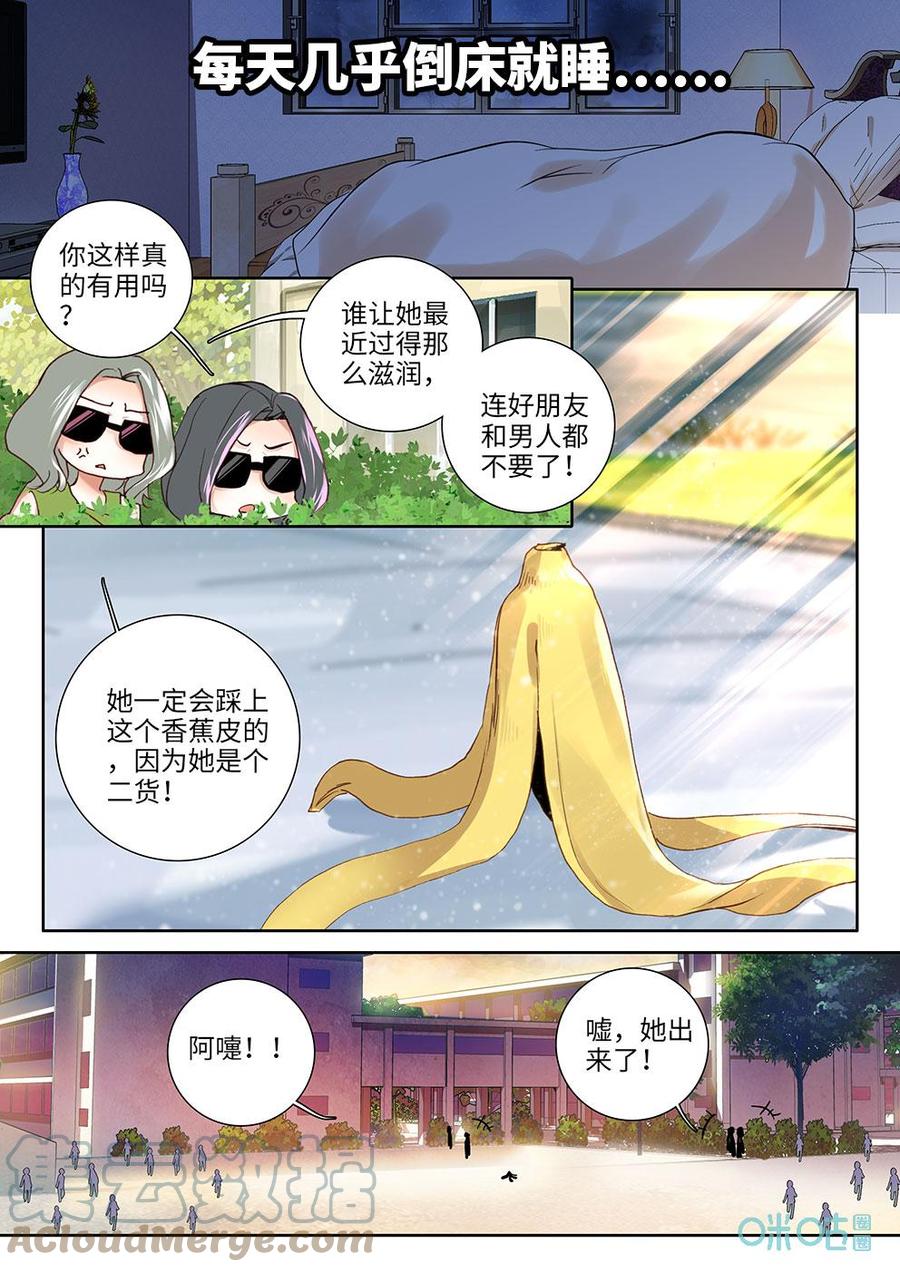 《我的青蛙不王子》第15话疲惫 第7页