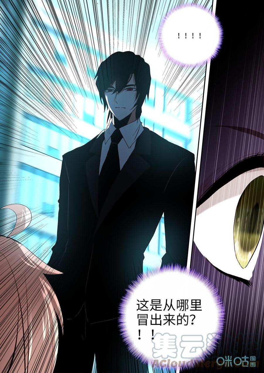 《我的青蛙不王子》第15话疲惫 第9页