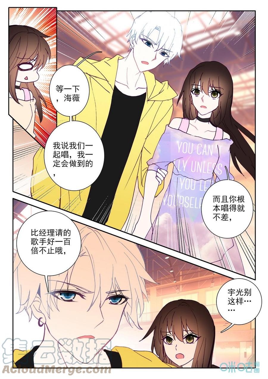 《我的青蛙不王子》第48话是他！ 第10页