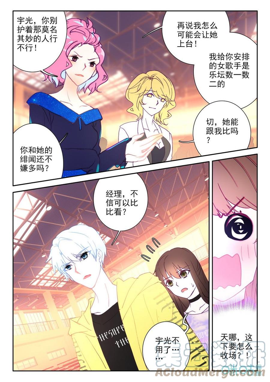 《我的青蛙不王子》第48话是他！ 第11页