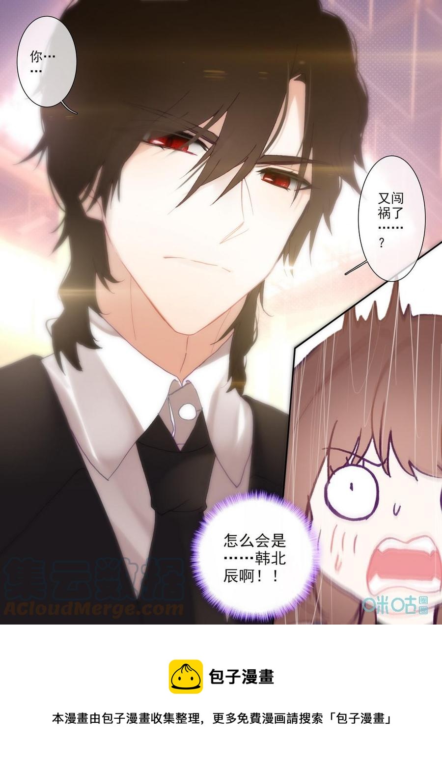 《我的青蛙不王子》第48话是他！ 第13页
