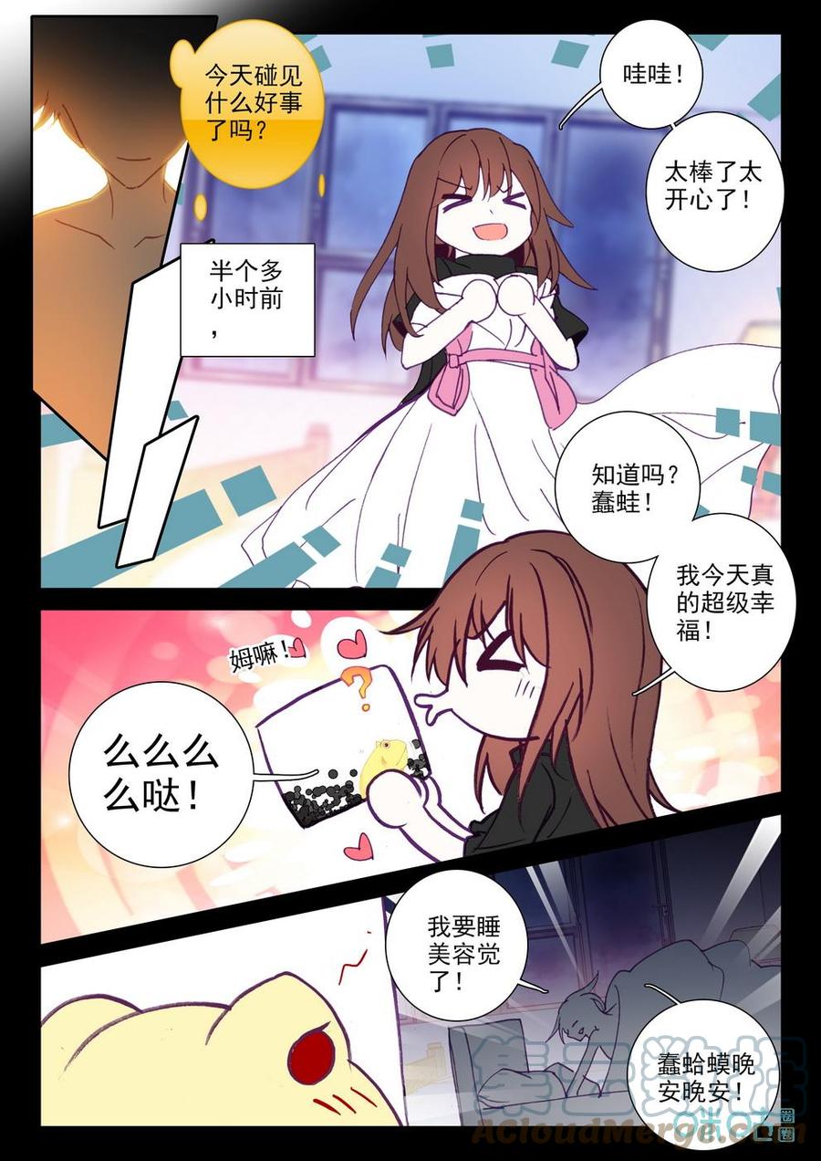 《我的青蛙不王子》第48话是他！ 第4页