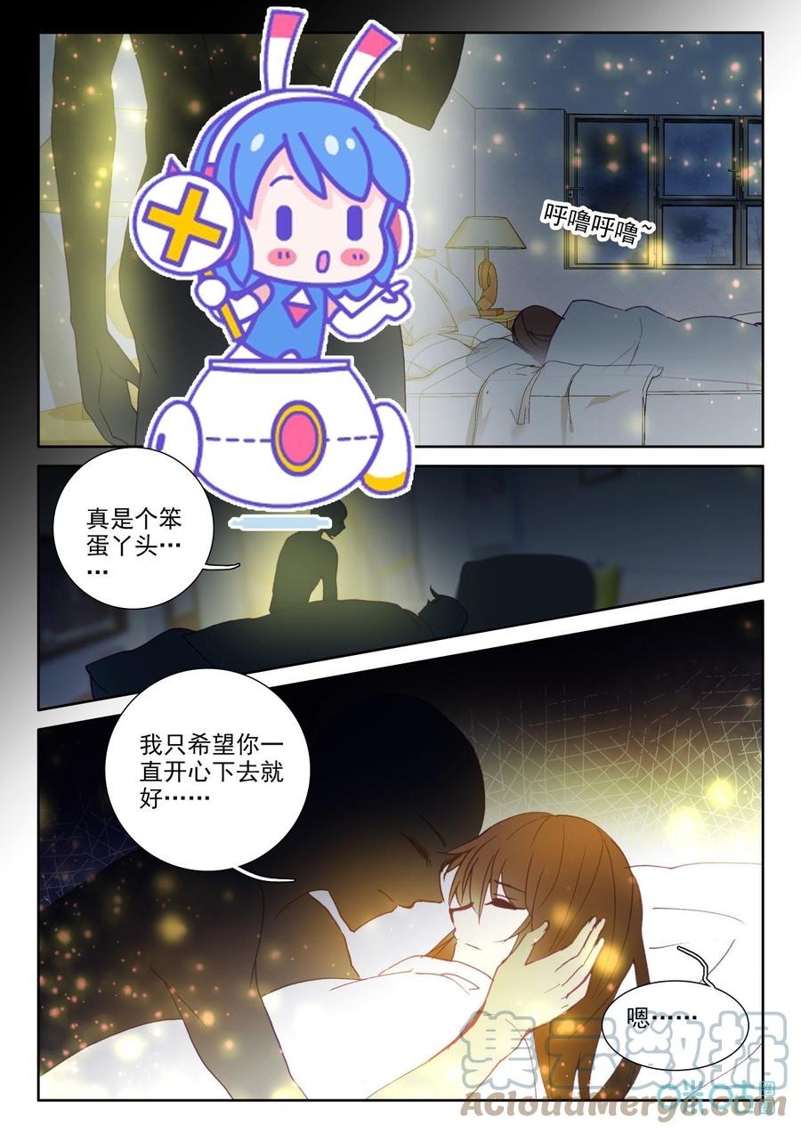 《我的青蛙不王子》第48话是他！ 第5页
