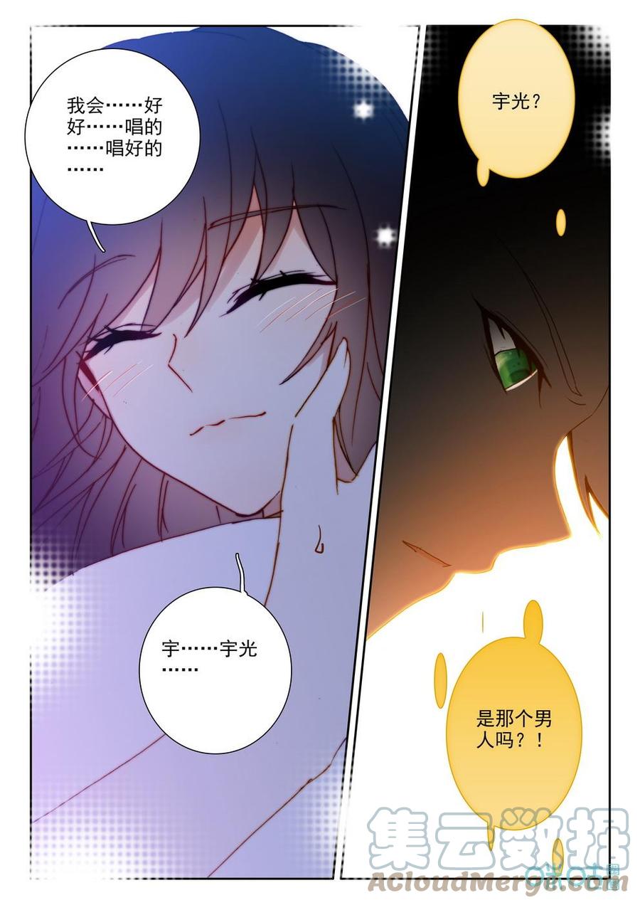 《我的青蛙不王子》第48话是他！ 第6页