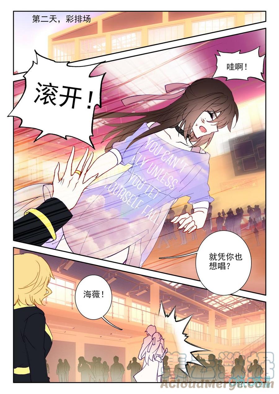 《我的青蛙不王子》第48话是他！ 第7页