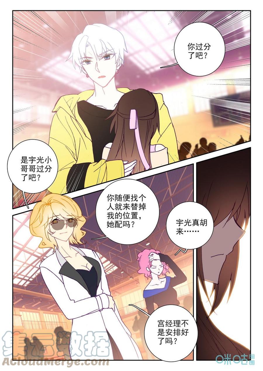 《我的青蛙不王子》第48话是他！ 第8页