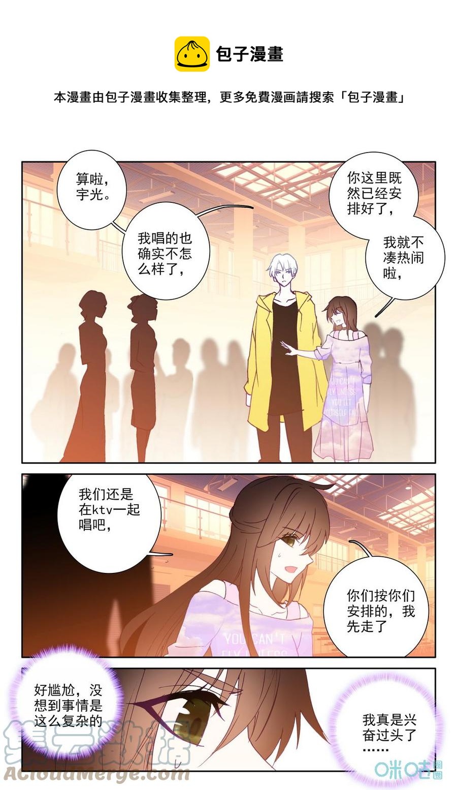 《我的青蛙不王子》第48话是他！ 第9页
