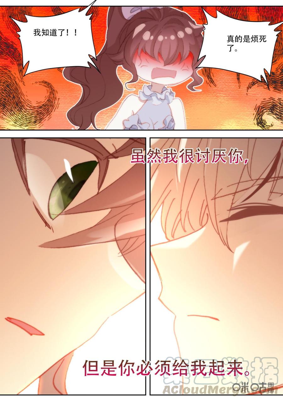 《我的青蛙不王子》第137话新的开始 第10页
