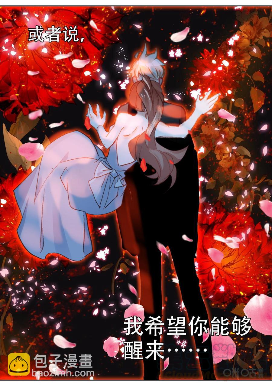 《我的青蛙不王子》第137话新的开始 第11页