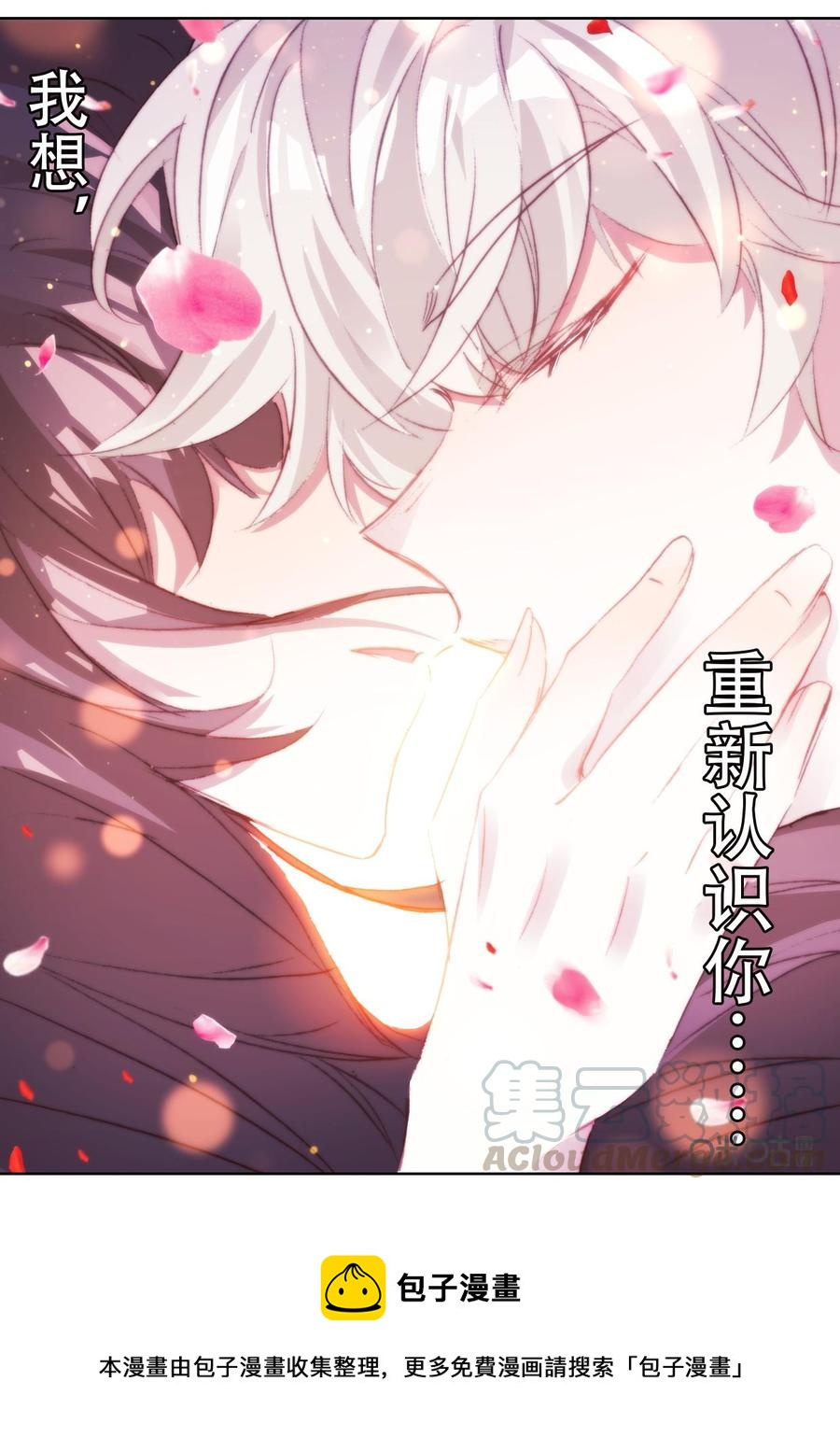 《我的青蛙不王子》第137话新的开始 第12页