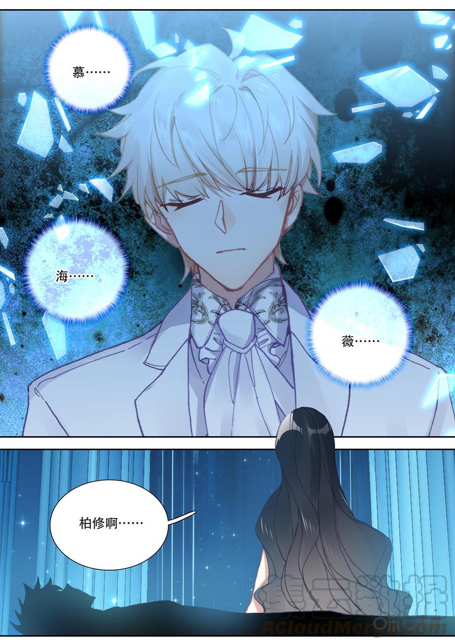 《我的青蛙不王子》第137话新的开始 第5页