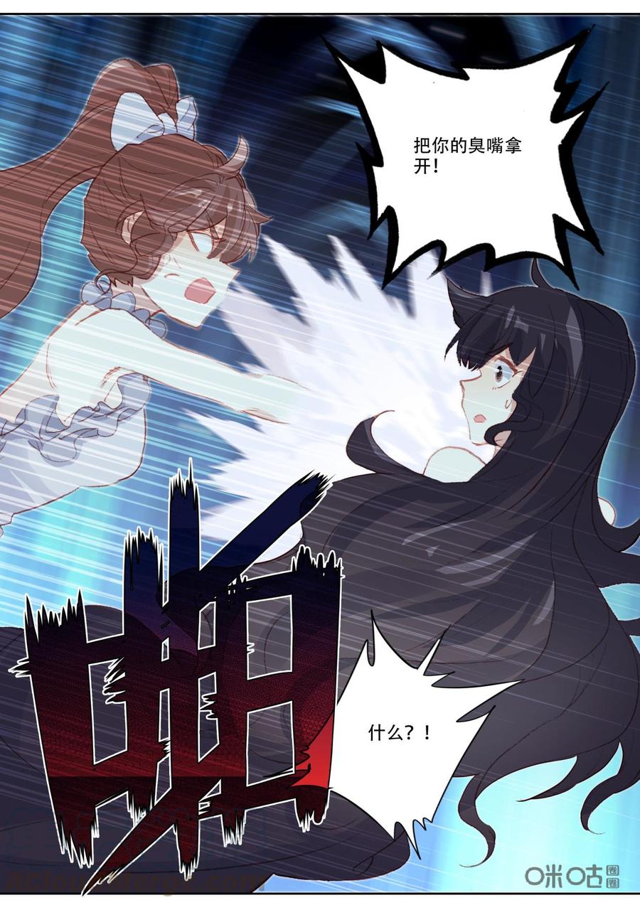 《我的青蛙不王子》第137话新的开始 第7页