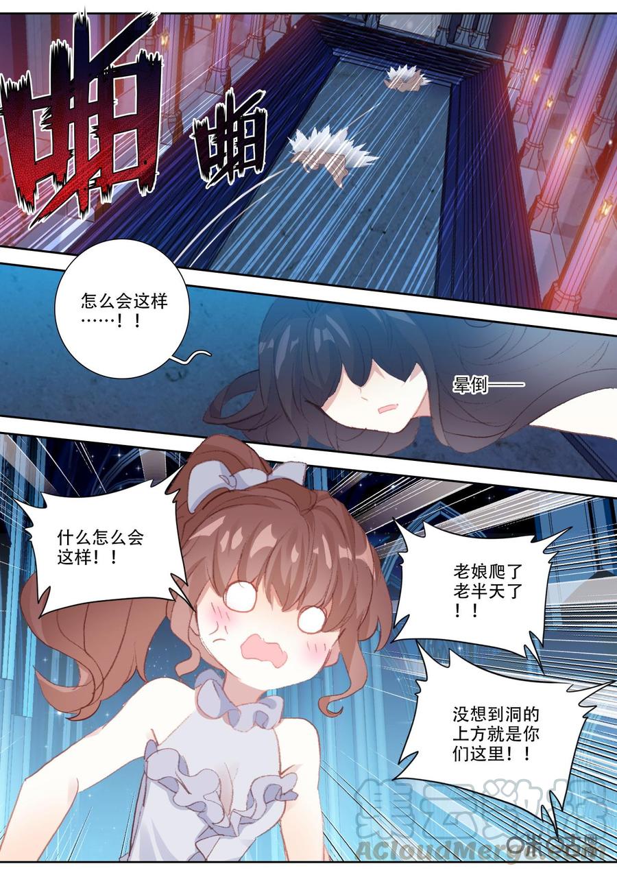 《我的青蛙不王子》第137话新的开始 第8页