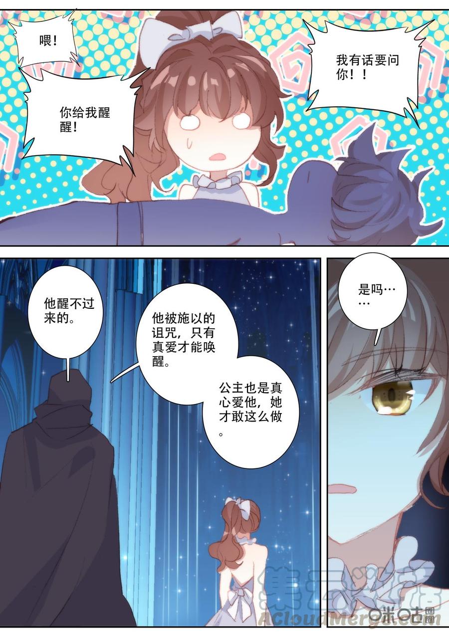 《我的青蛙不王子》第137话新的开始 第9页