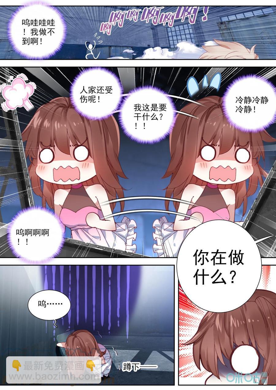 《我的青蛙不王子》第81话靠近 第10页
