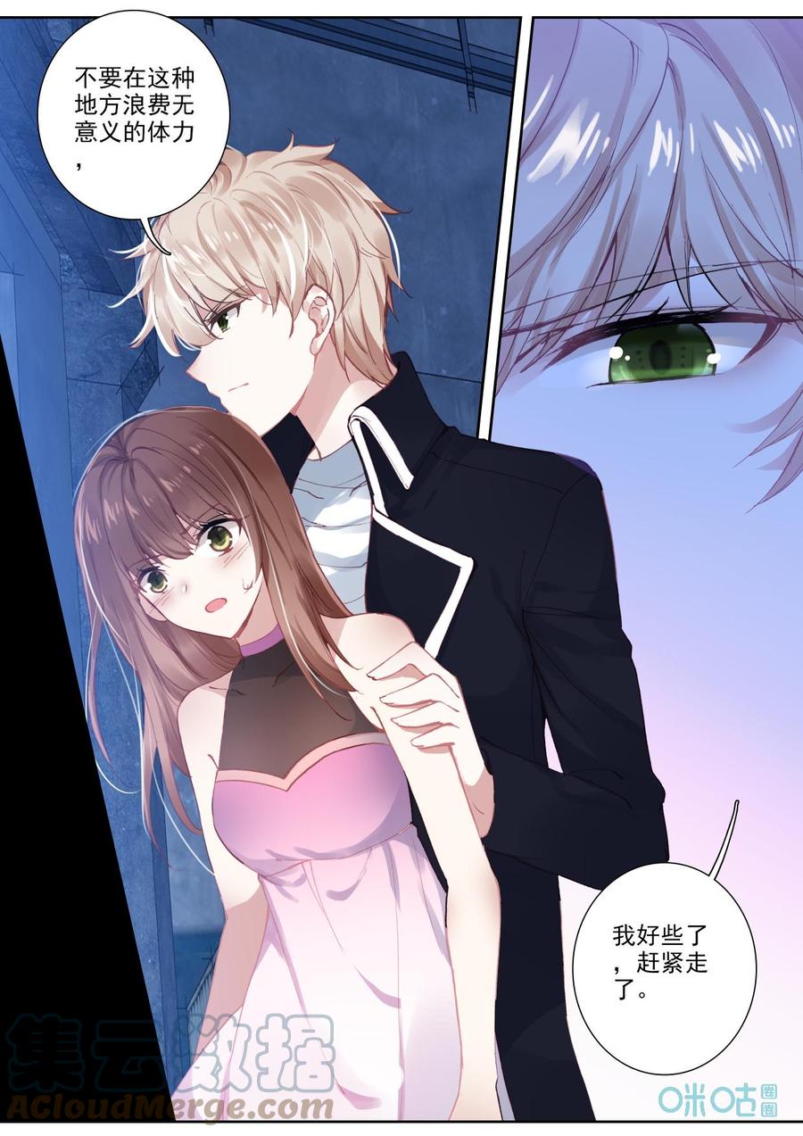 《我的青蛙不王子》第81话靠近 第11页