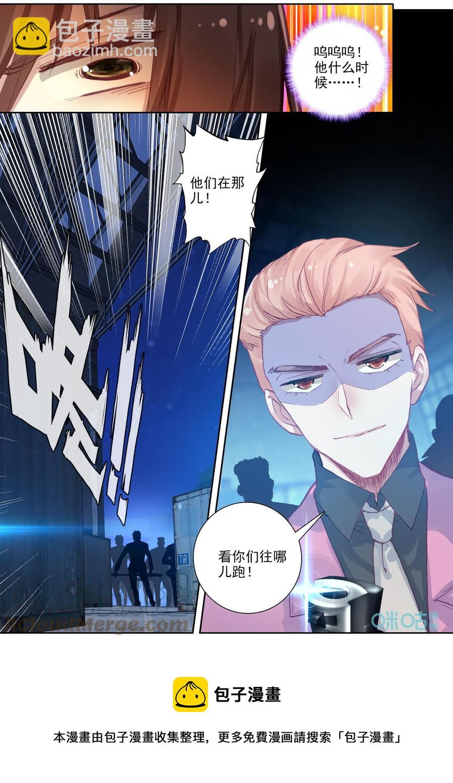 《我的青蛙不王子》第81话靠近 第12页