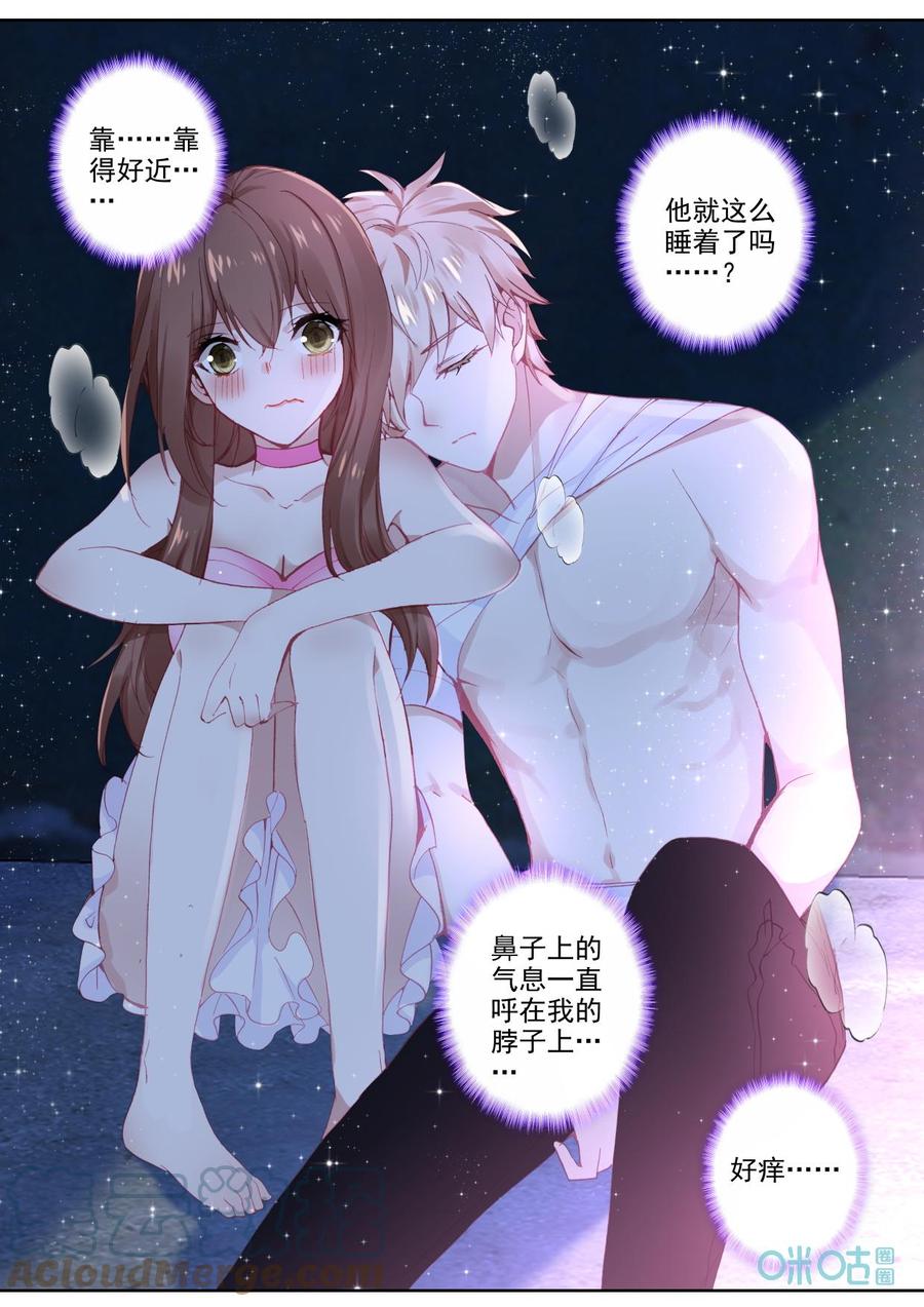 《我的青蛙不王子》第81话靠近 第3页