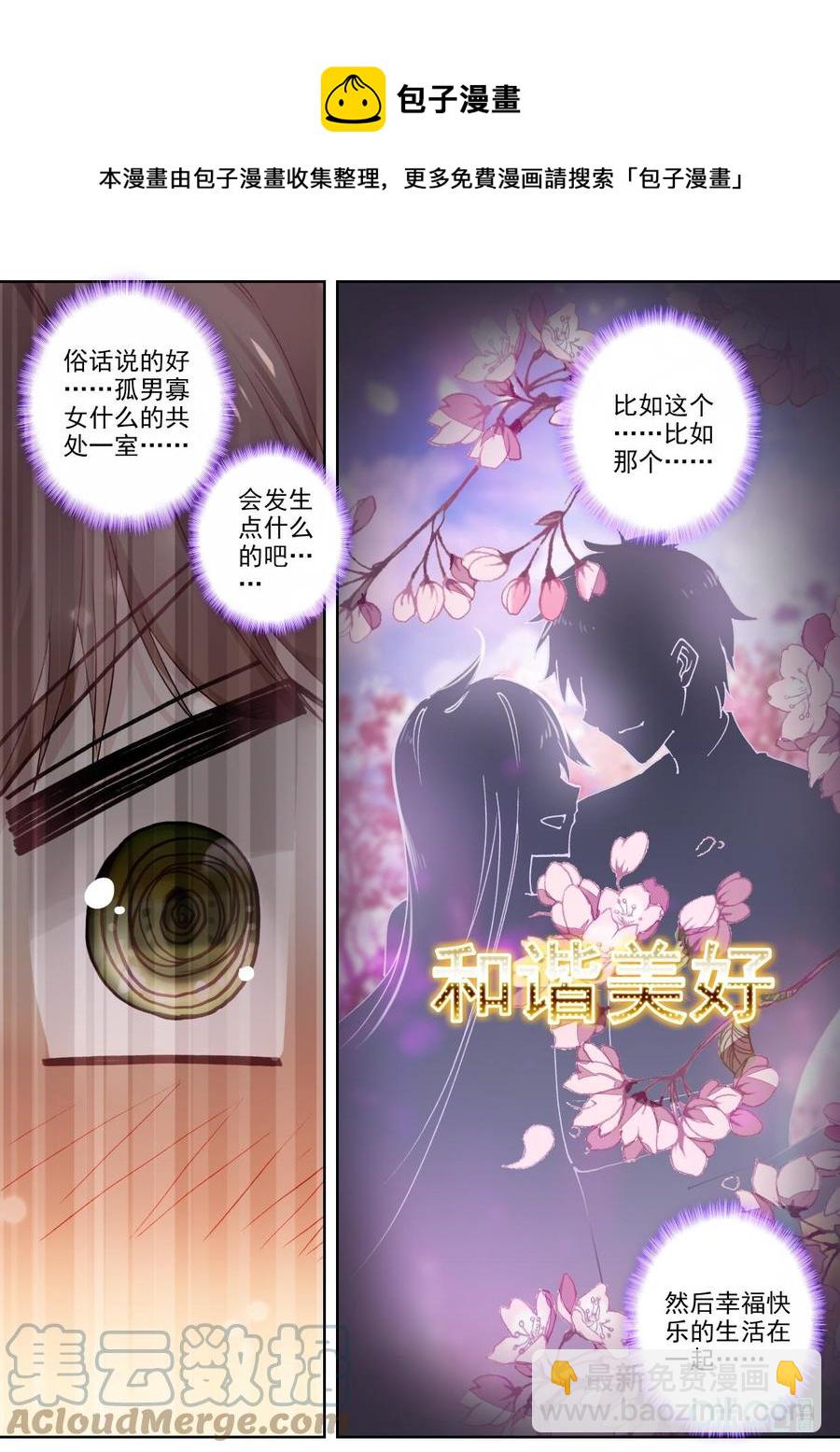 《我的青蛙不王子》第81话靠近 第4页