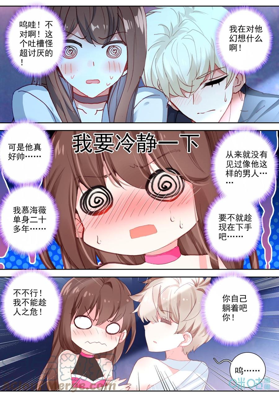 《我的青蛙不王子》第81话靠近 第5页