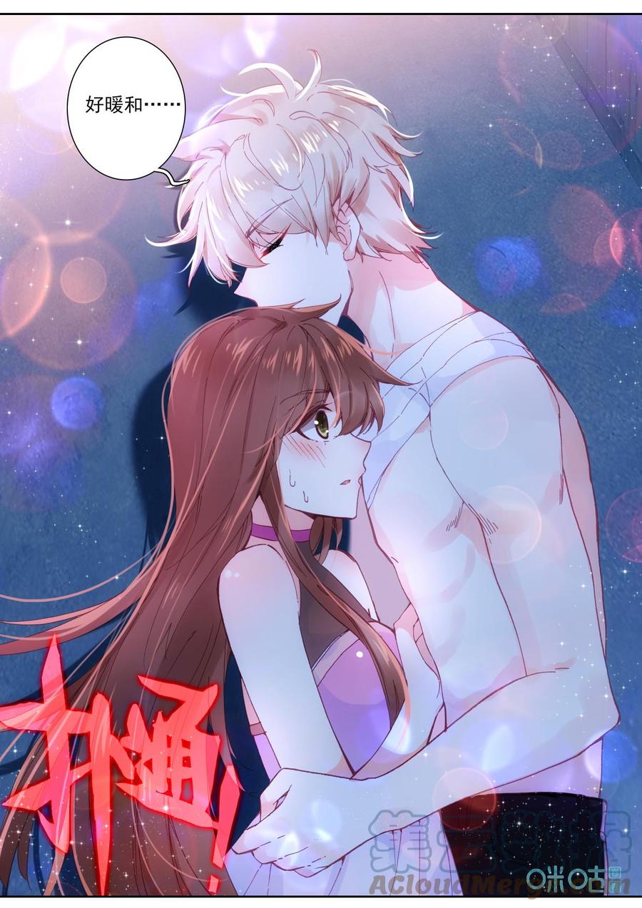 《我的青蛙不王子》第81话靠近 第7页