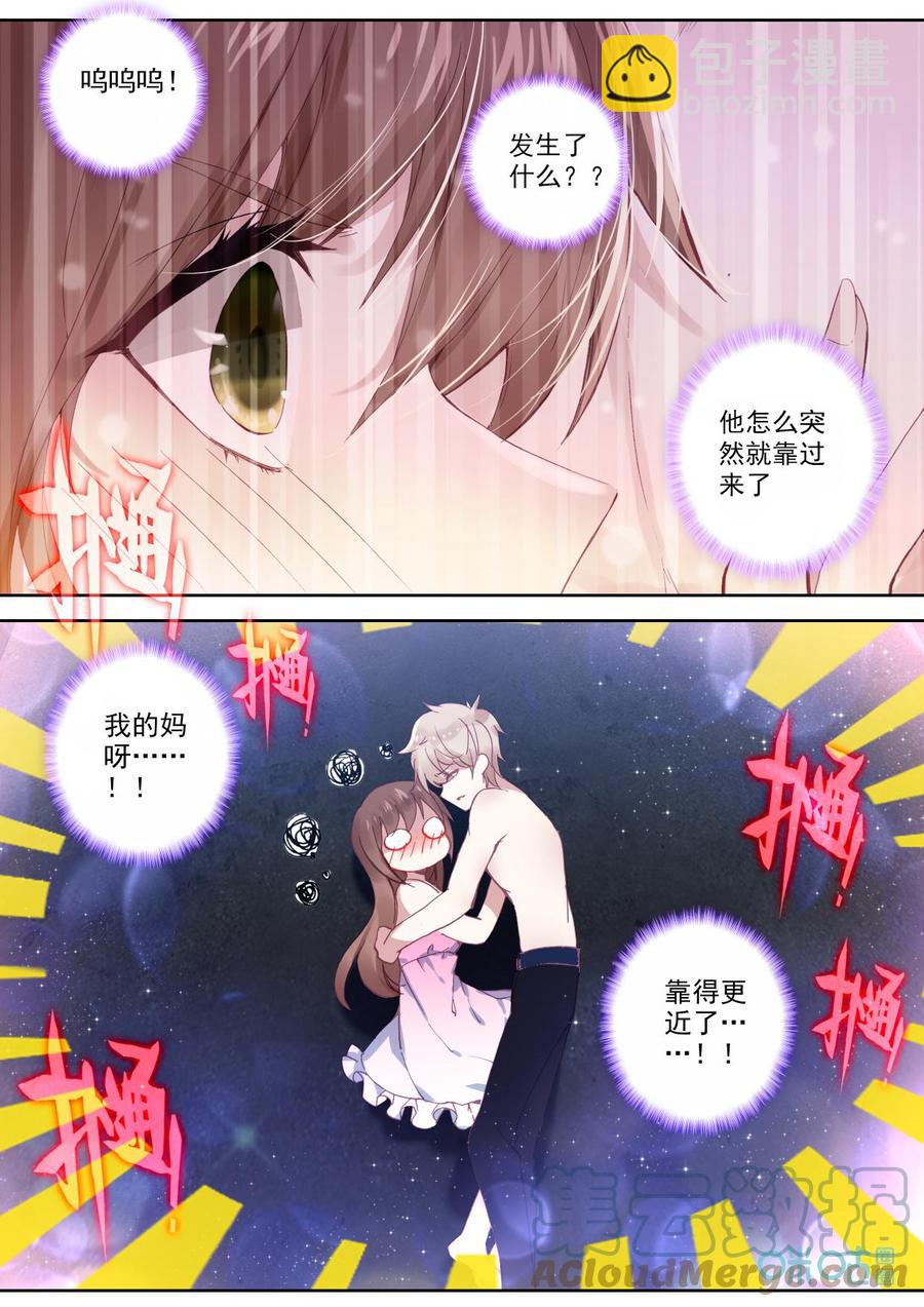 《我的青蛙不王子》第81话靠近 第8页