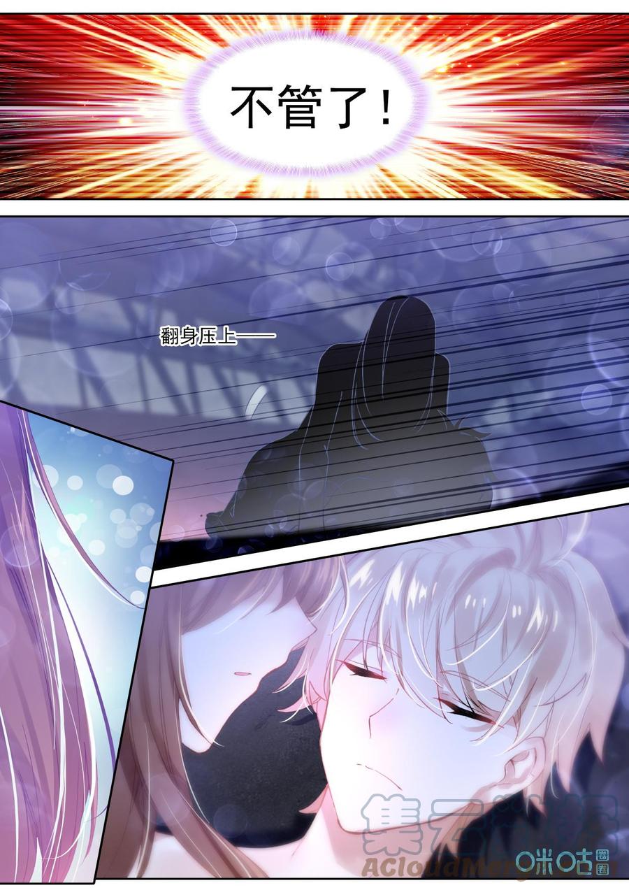 《我的青蛙不王子》第81话靠近 第9页