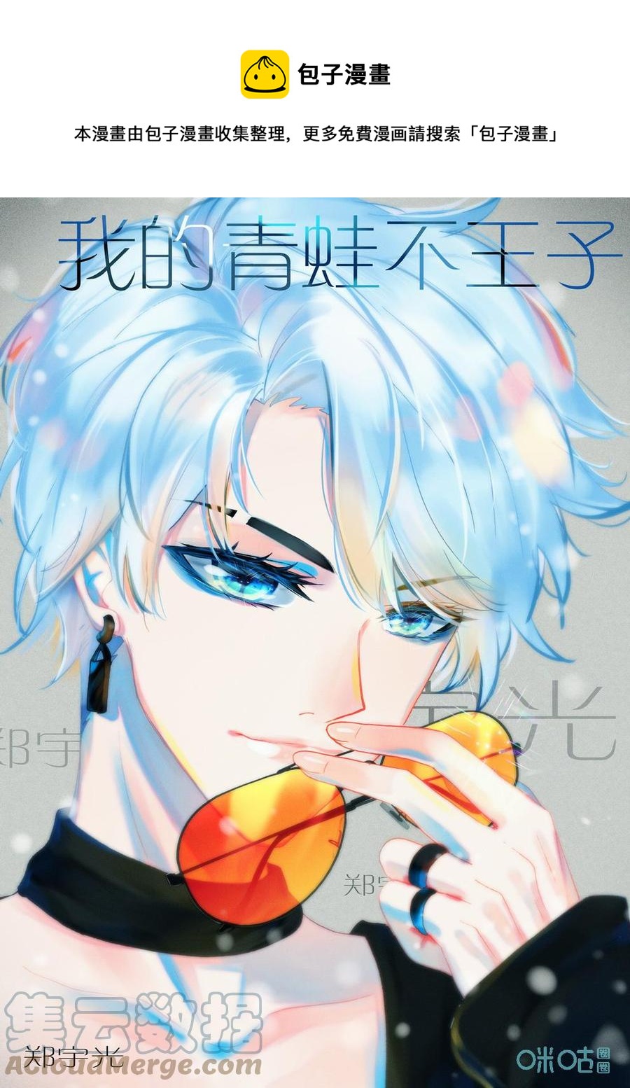 《我的青蛙不王子》第61话女王 第1页