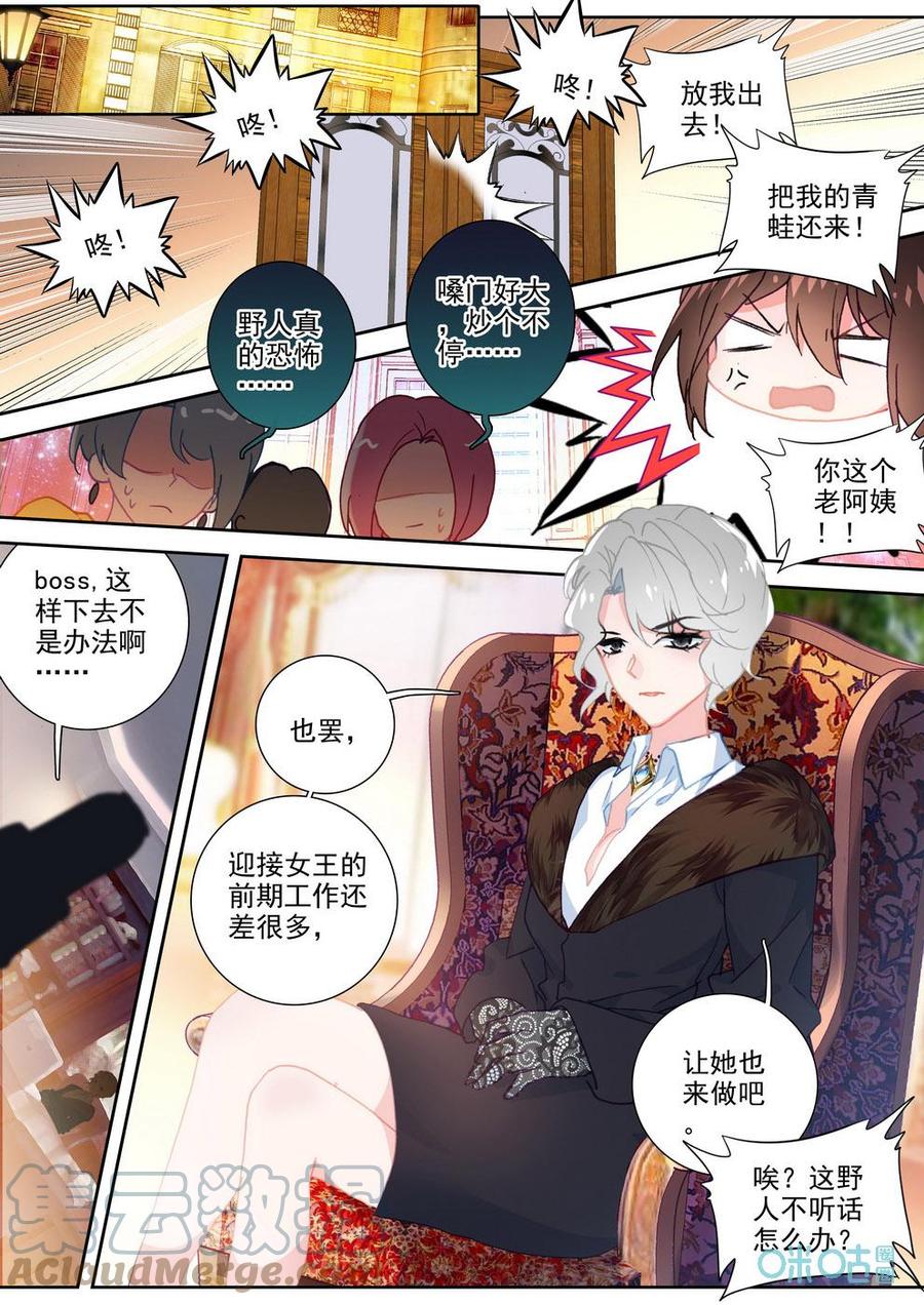 《我的青蛙不王子》第61话女王 第2页