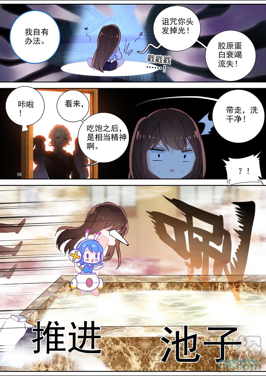 《我的青蛙不王子》第61话女王 第3页